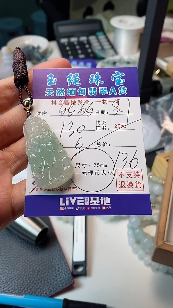 颈饰未镶嵌翡翠致*多观音