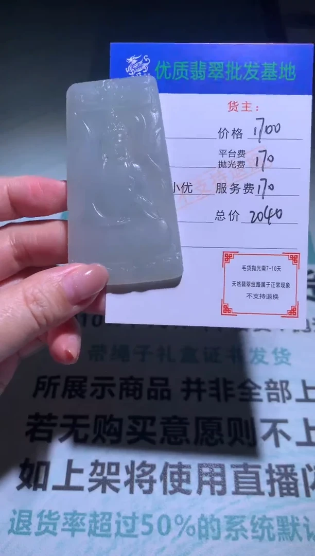 未镶嵌定制翡翠毛货-不退不换