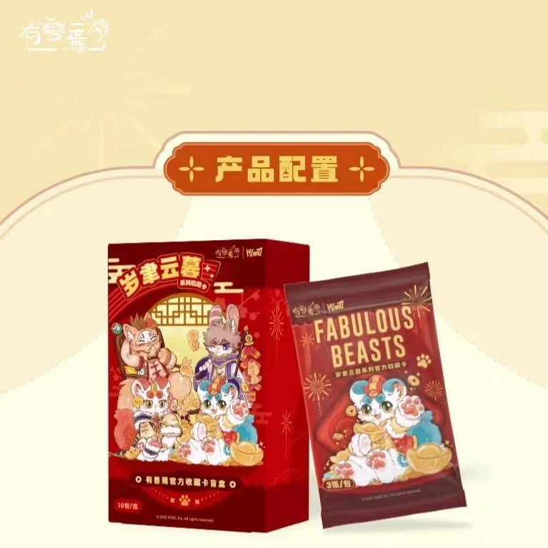 【超级叠叠】HItcard《有兽焉》岁聿云暮系列收藏卡牌（薯片）
