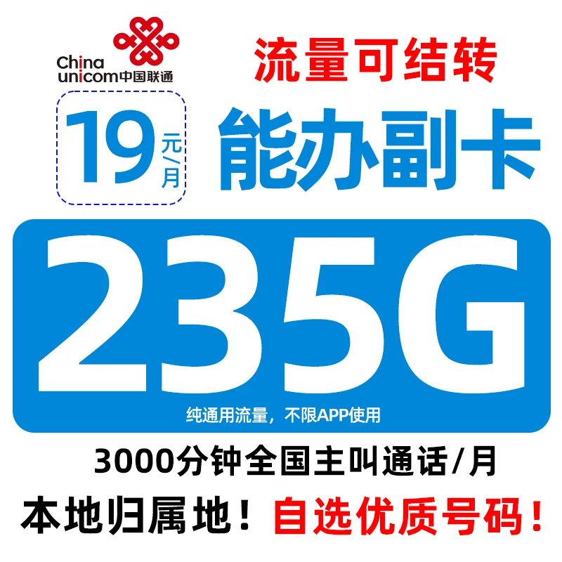 联通大流量上网卡19元235g全国通用5g本地手机卡3000分钟电话卡
