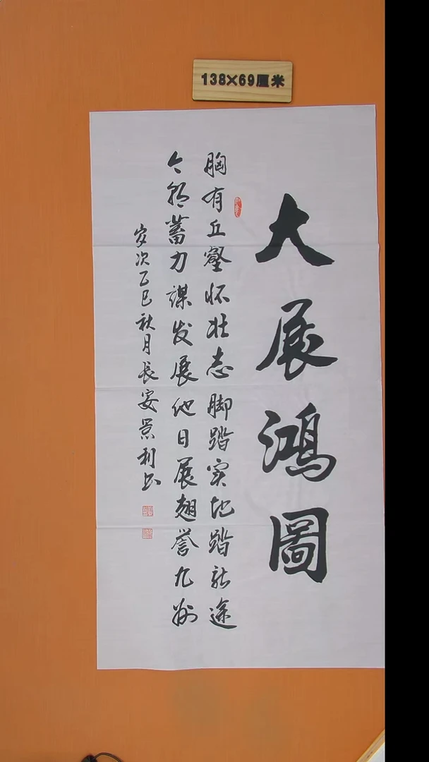 书法刘老师书法陕西西安138*69