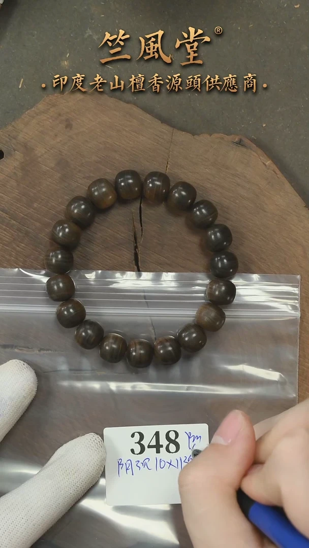 檀香木手串/手链竺系列pm版阴沉10*11横纹单圈 货头（348