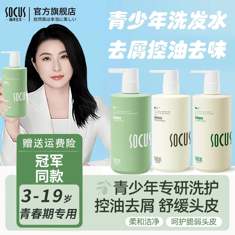 【央妈力推】青少年洗发水控油蓬松去屑止痒保湿洗头膏露学生正品