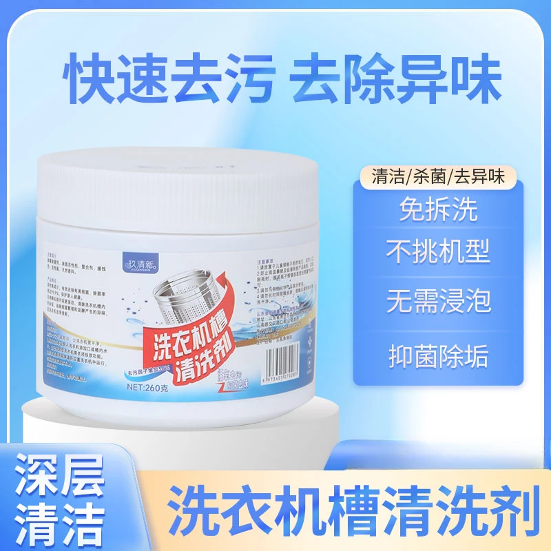 洗衣机爆氧粉滚筒波轮通用清洗剂强力去除污垢洗衣机槽专用品质款