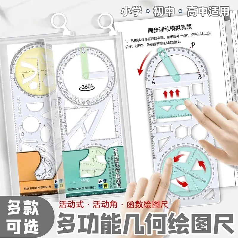 【老师推荐】多功能尺学生几何绘图尺初高中几何函数尺三角尺⑧