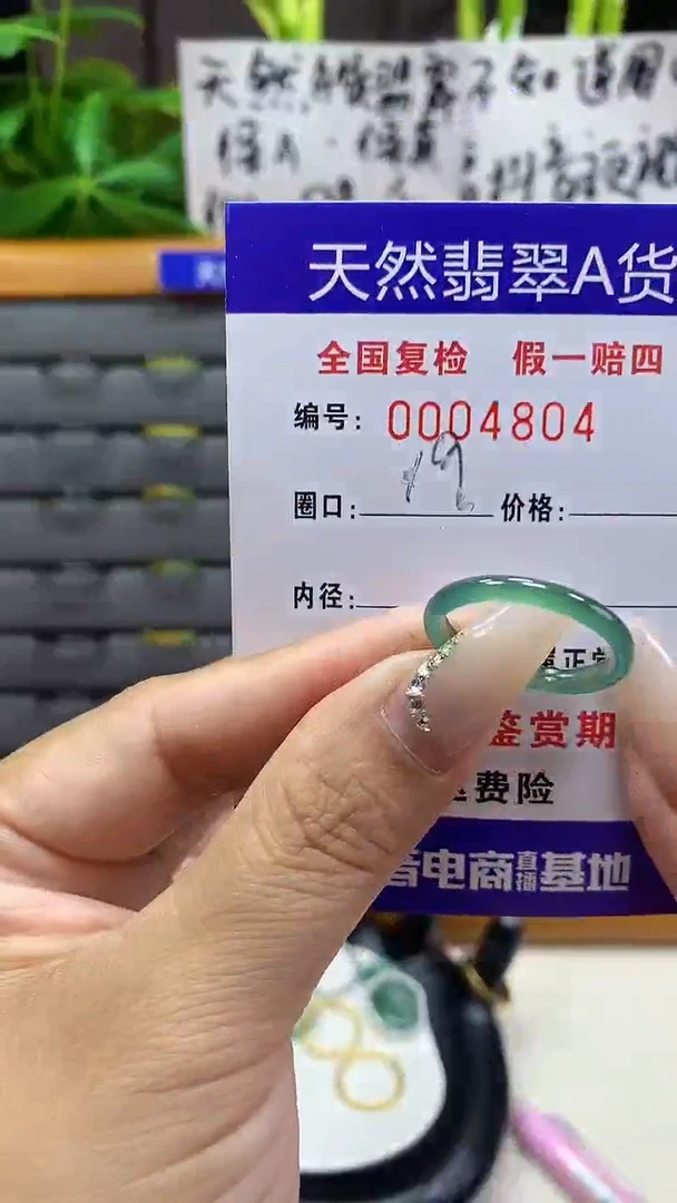 【闪购商品】翡翠戒圈未镶嵌天然翡翠A货4804