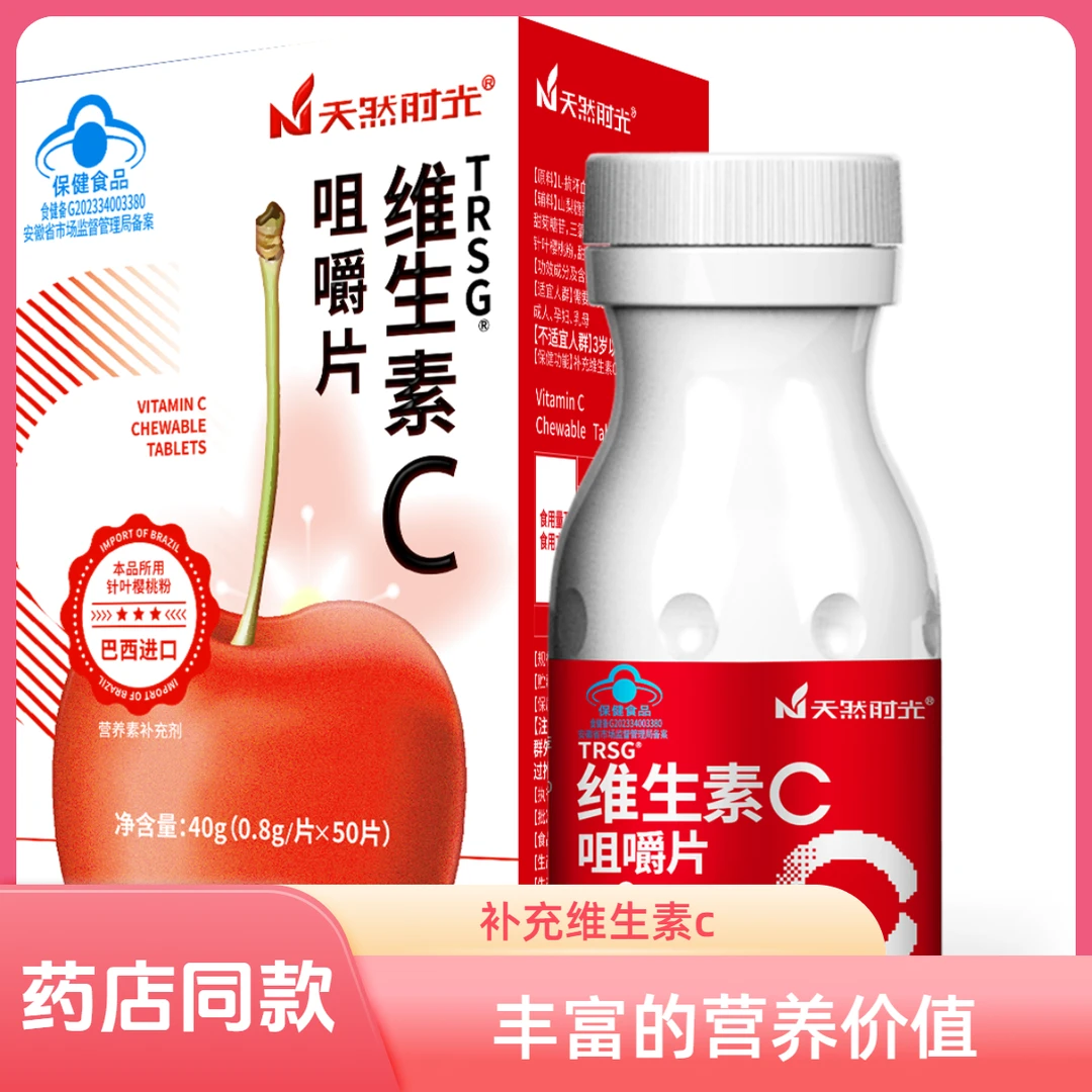 熊二专属】天然时光针叶樱桃维生素c