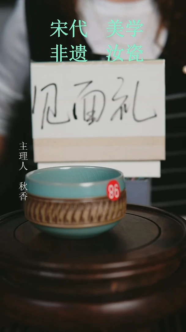 瓷片原产地原矿釉汝瓷