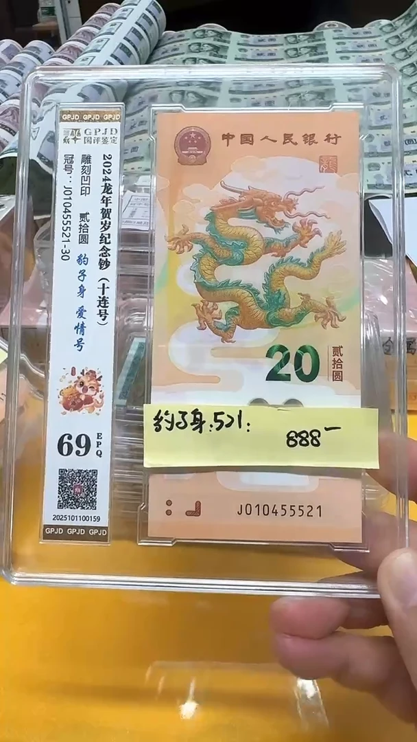 塑料小龙钞010455521-30标十