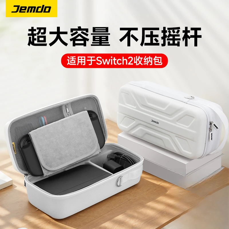 Jemdo锦读适用于Switch2收纳包大容量防水便携带支架功能游戏配件