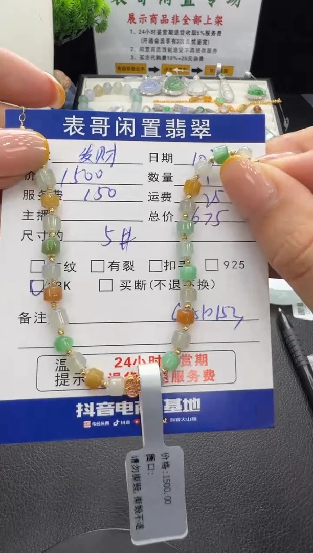 18K金镶嵌手串翡翠发****~翡翠珠串