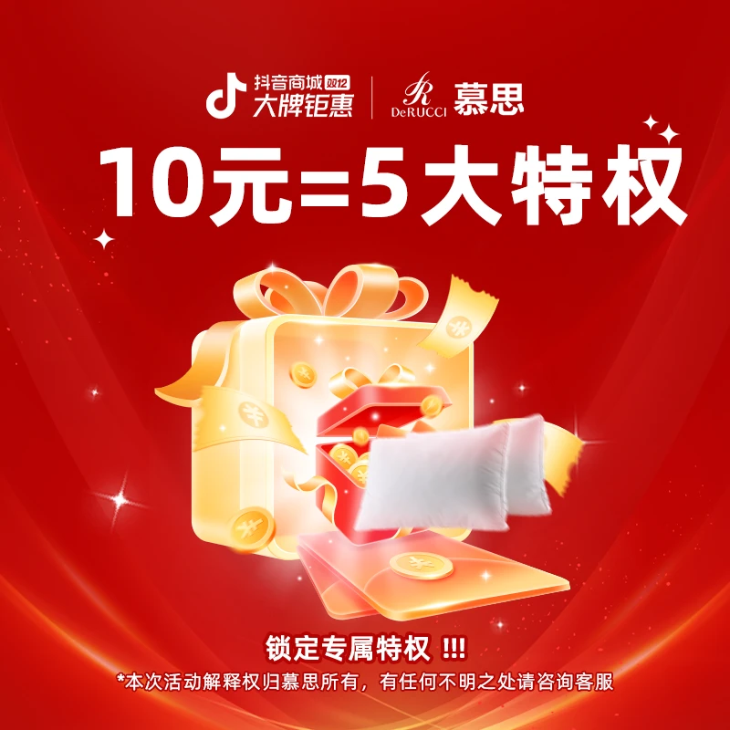 【慕思双十二特权礼包】锁定专属特权 非实物！！