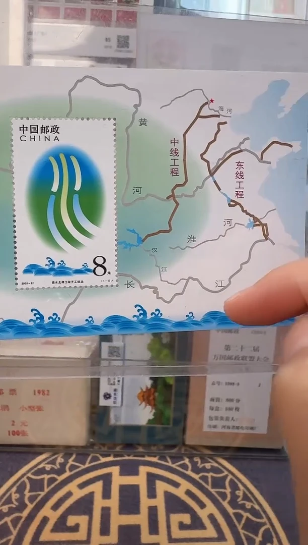 南水北调工程小型张