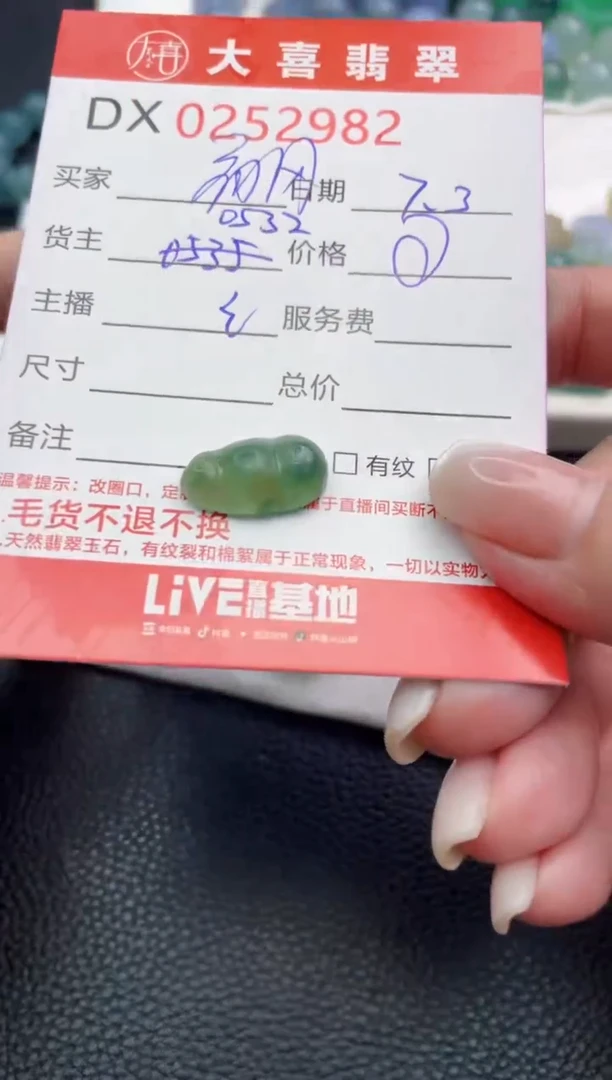 定制翡翠未镶嵌春****薇珠子