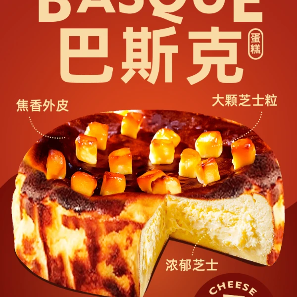 巧师傅提拉米苏重芝士巴斯克蛋糕乳酪芝士生日甜品零食500g冷链