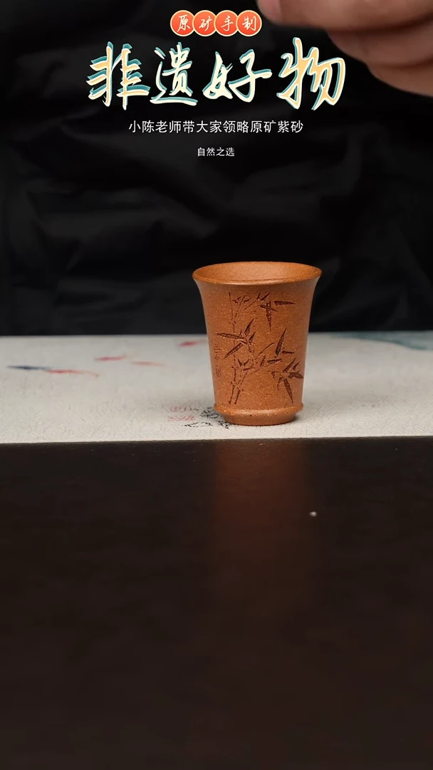 茶壶紫砂原矿紫砂刻竹子杯