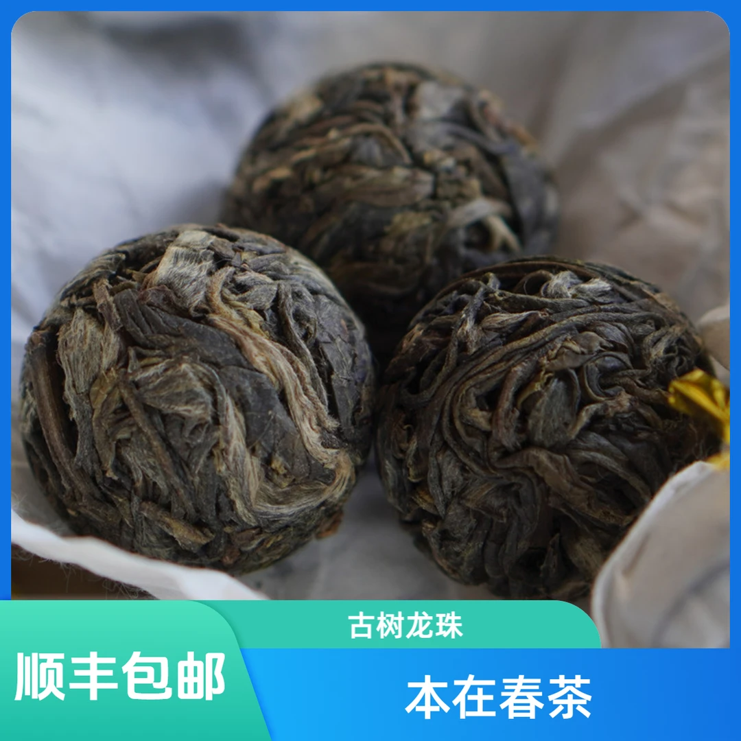 【本在】2023年 一扇磨 古树龙珠春茶  普洱茶（生茶 ）紧压茶