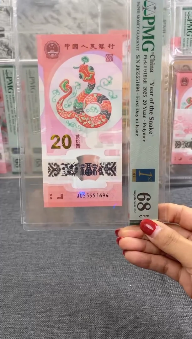 塑料蛇钞PMG055551694福利S
