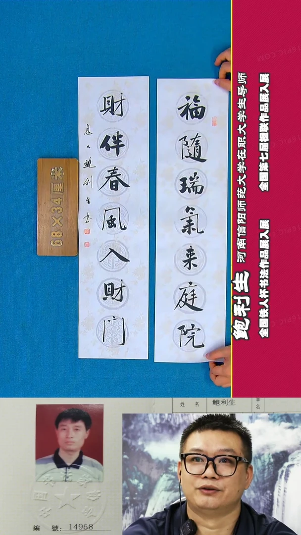 书法96a鲍利生书法作品