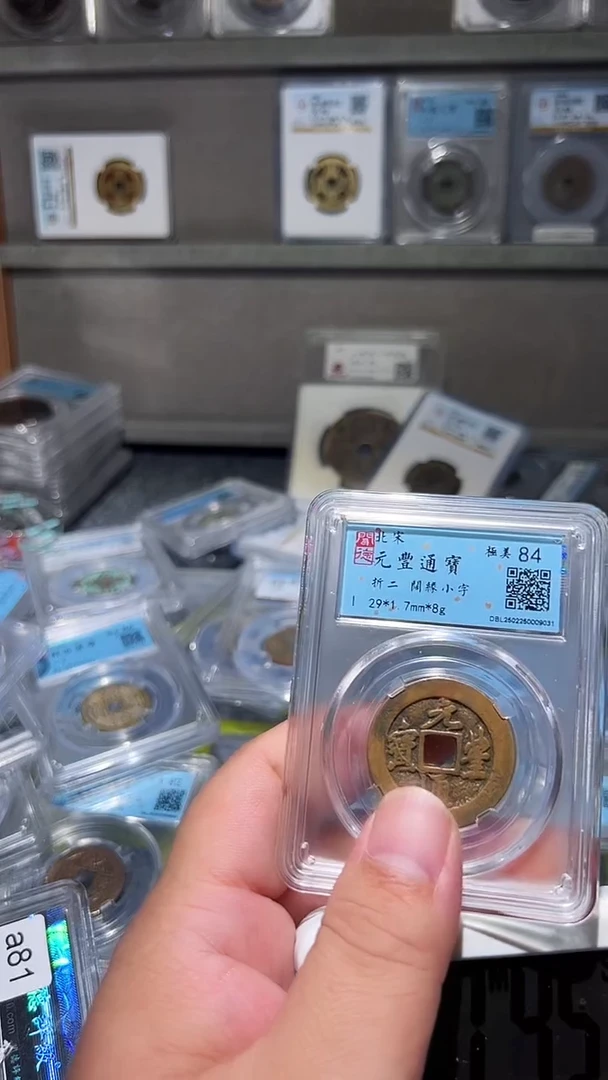 【闪购商品】铜古泉甄选恒/元丰29号