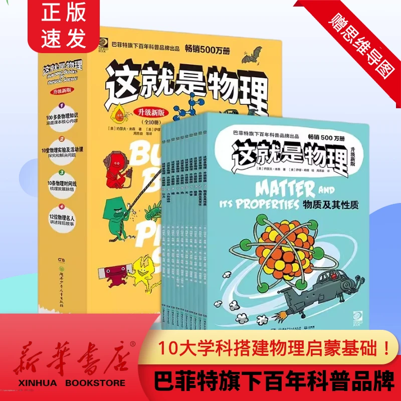 这就是物理 10册 儿童科学物理启蒙漫画书 兴趣培养科普书籍