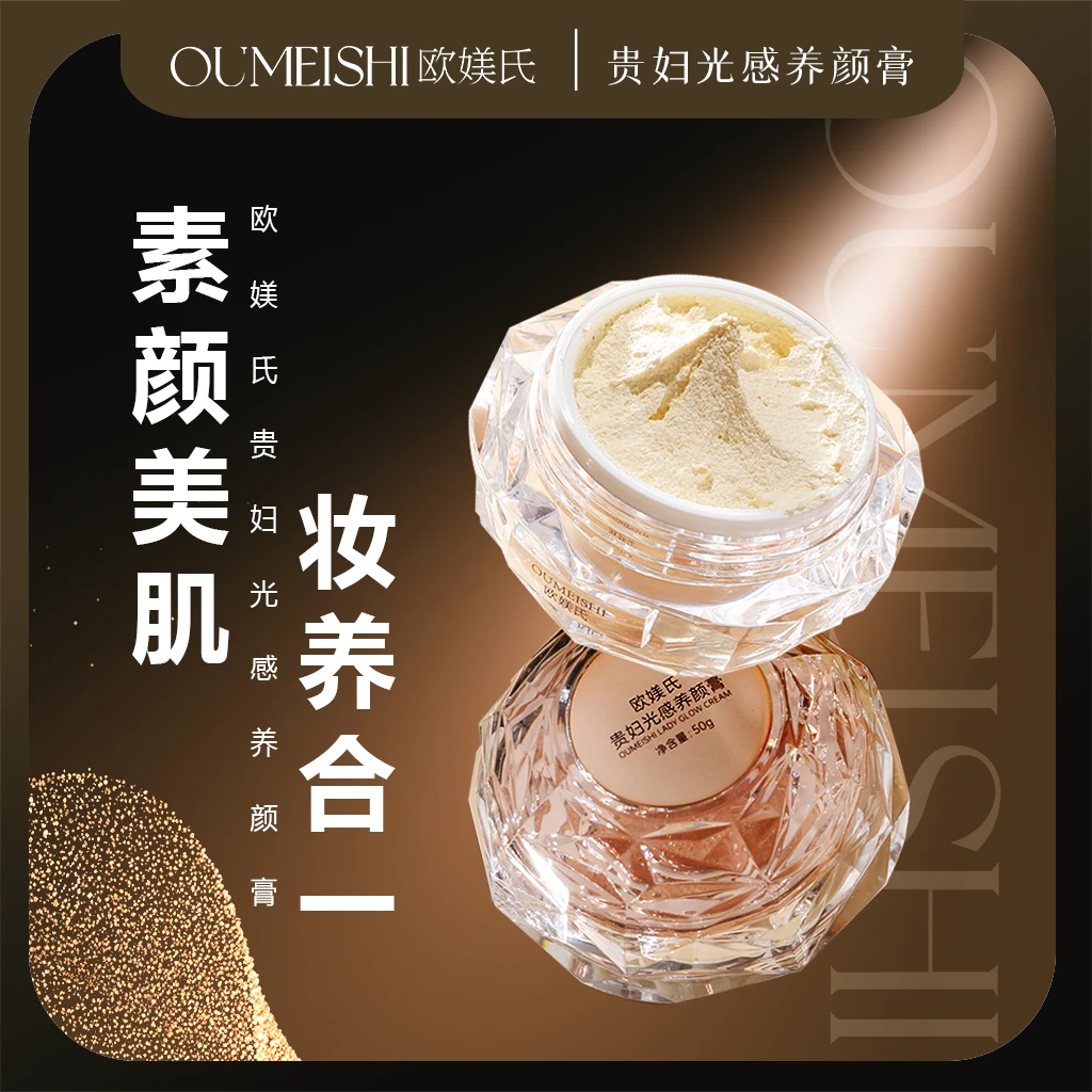 OUMEISHI欧媄氏贵妇光感养颜膏