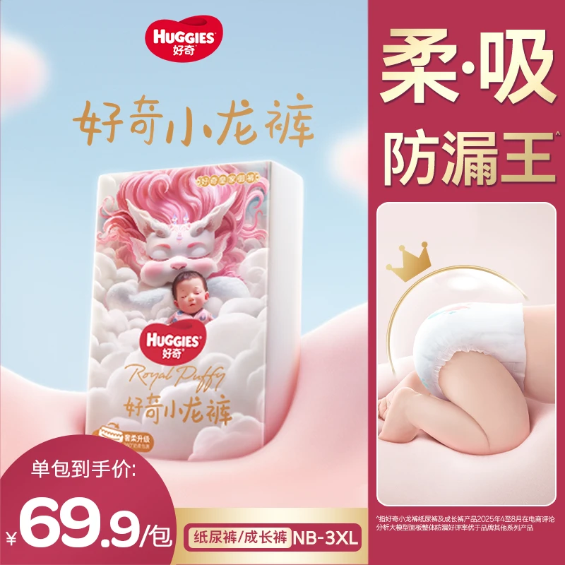 【达人专属】好奇小龙裤婴儿尿不湿宝宝纸尿裤拉拉裤皇家御裤NB-3XL
