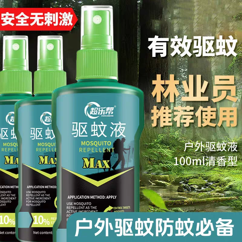 家用户外防蚊虫叮咬驱蚊喷雾清爽夏季户外便携随身携带使用方便