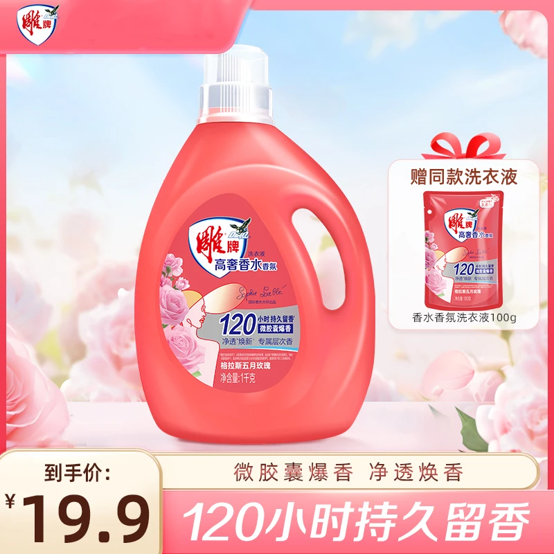 雕牌多效香氛强力留香洗衣液持久留香深层去渍除螨全效护色家用
