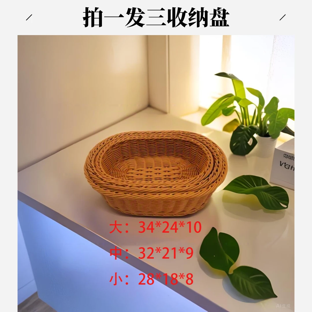 拍一发三客厅桌面家居通用收纳物件摆放水果零食精致摆放篮收纳篮