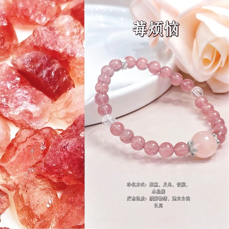 《莓烦恼》五台 草莓粉水白水晶手链桃花上门人缘王 多样性发其一