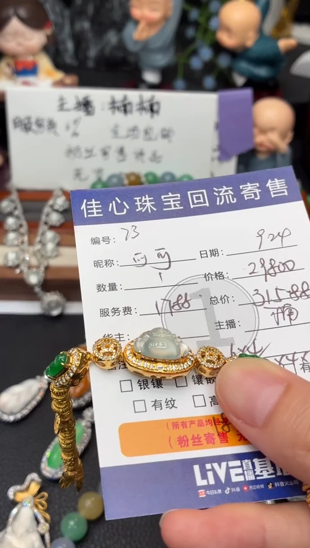 18K金镶嵌手链翡翠可**西翡翠——0924073
