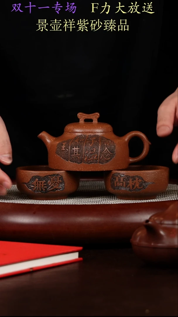 茶壶紫砂降坡  高枕无忧