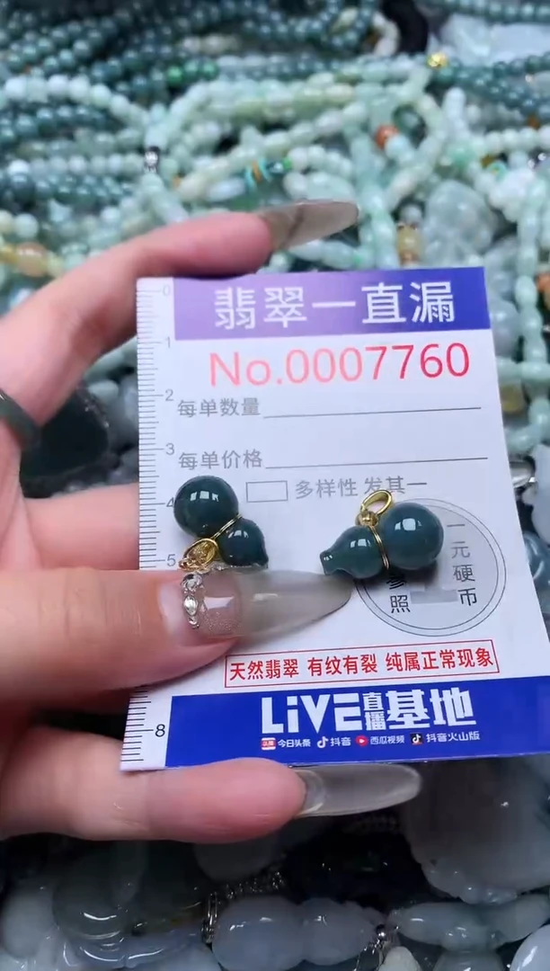 【闪购商品】翡翠吊坠(不含链)未镶嵌7760