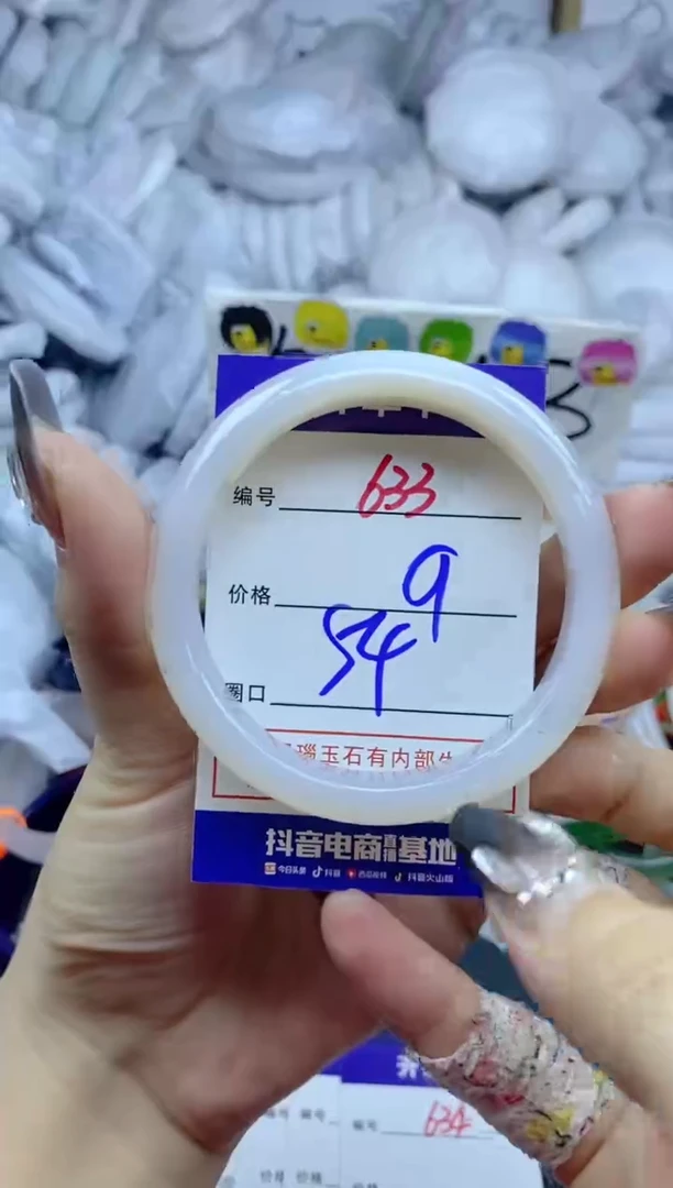 手镯玛瑙/玉髓未镶嵌633