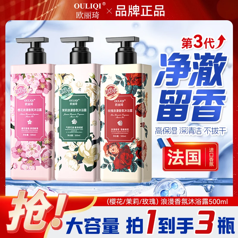 【3斤家庭装】花香香氛沐浴露 香水沐浴乳持久留香72小时全身香体