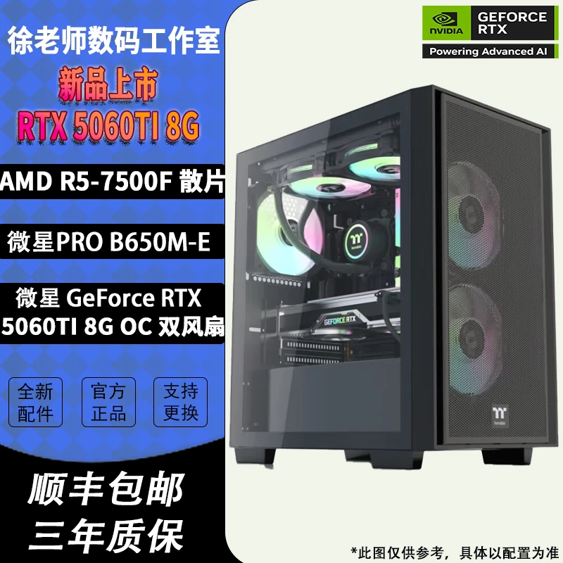 7500F/14600KF/微星B650/RTX5060TI电竞吃鸡游戏设计台式电脑整机