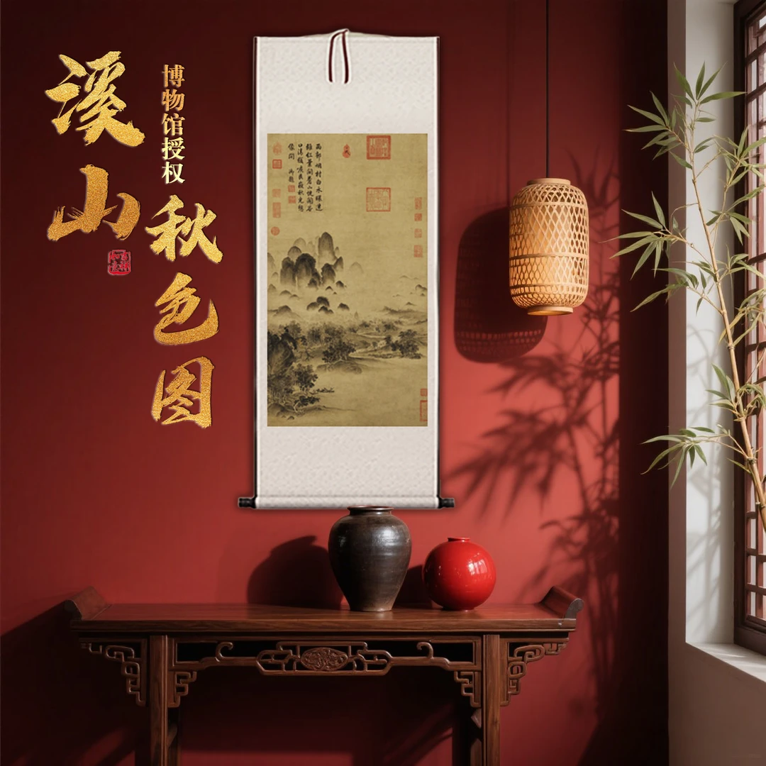 【文创精品】《溪山秋色图》艺术挂画玄关山水画客厅背景墙茶室装饰画