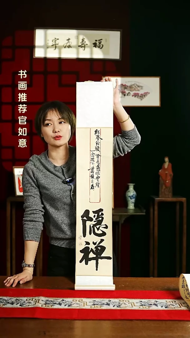 【闪购商品】书法书法卷轴17*110仿古隐禅