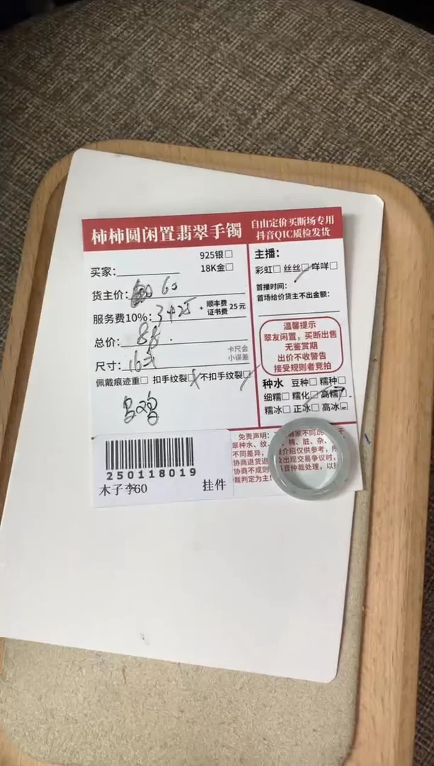 【闪购商品】翡翠戒指未镶嵌250118019