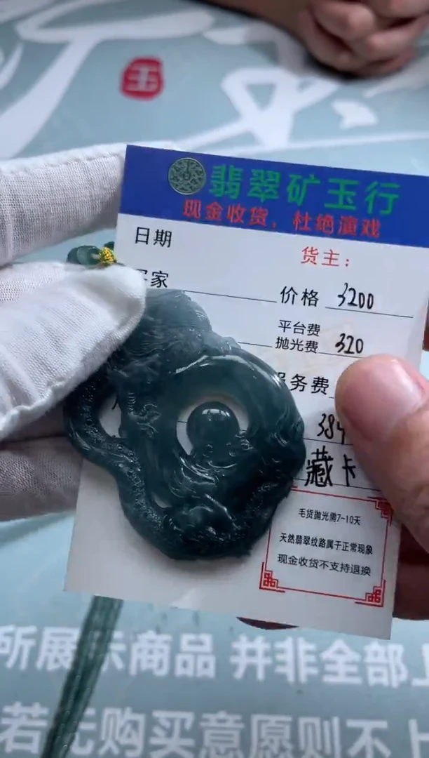 未镶嵌定制翡翠༺****?-毛货-不退不换