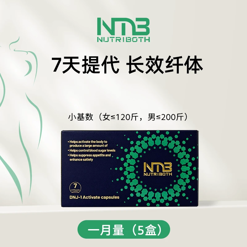 NTB畅燃小蓝盒 1月量5盒 稳糖自然饱腹抑制食欲数字管理长效纤体