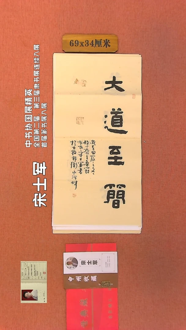 【闪购商品】书法57         宋士军书法作品