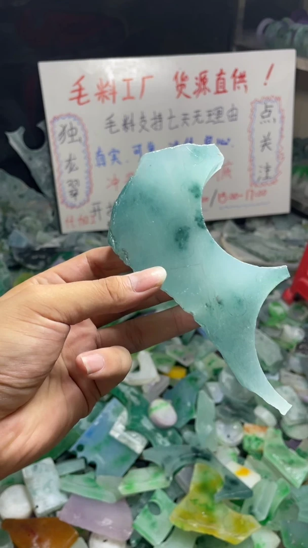 玉冰飘花边角毛坯