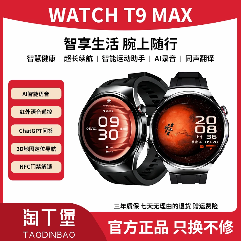 【新品上市】淘丁堡非凡慧影T9MAX智能手表Ai录音同声传译黑-XP