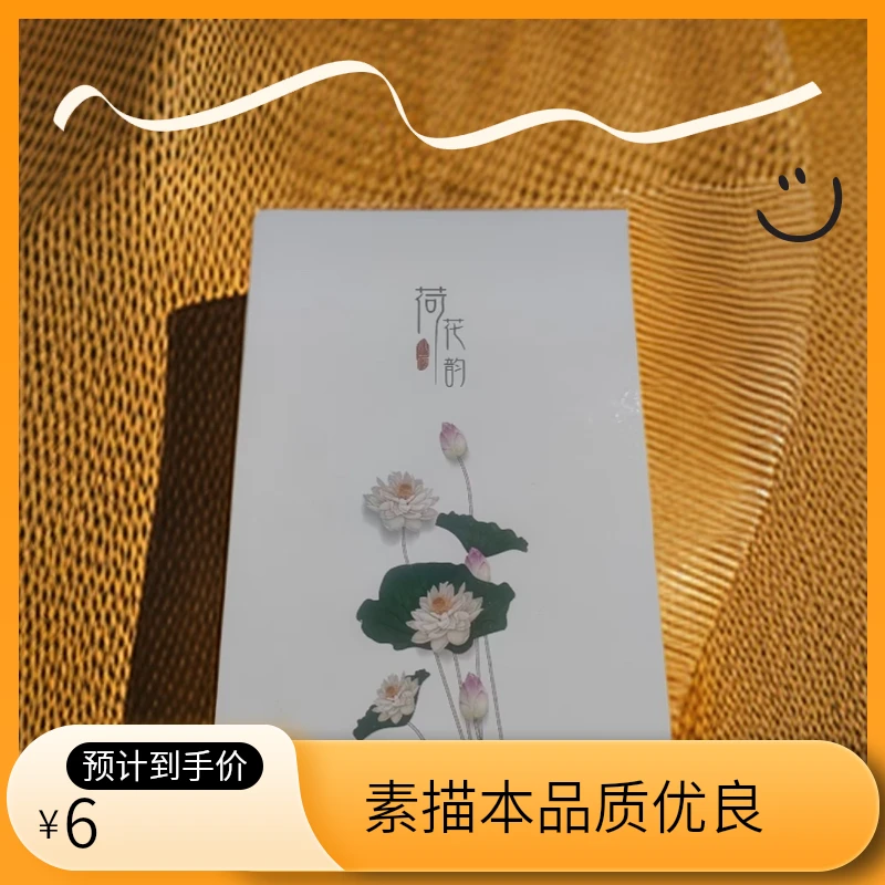 精品清新荷花韵16开40张80页素描本草稿纸