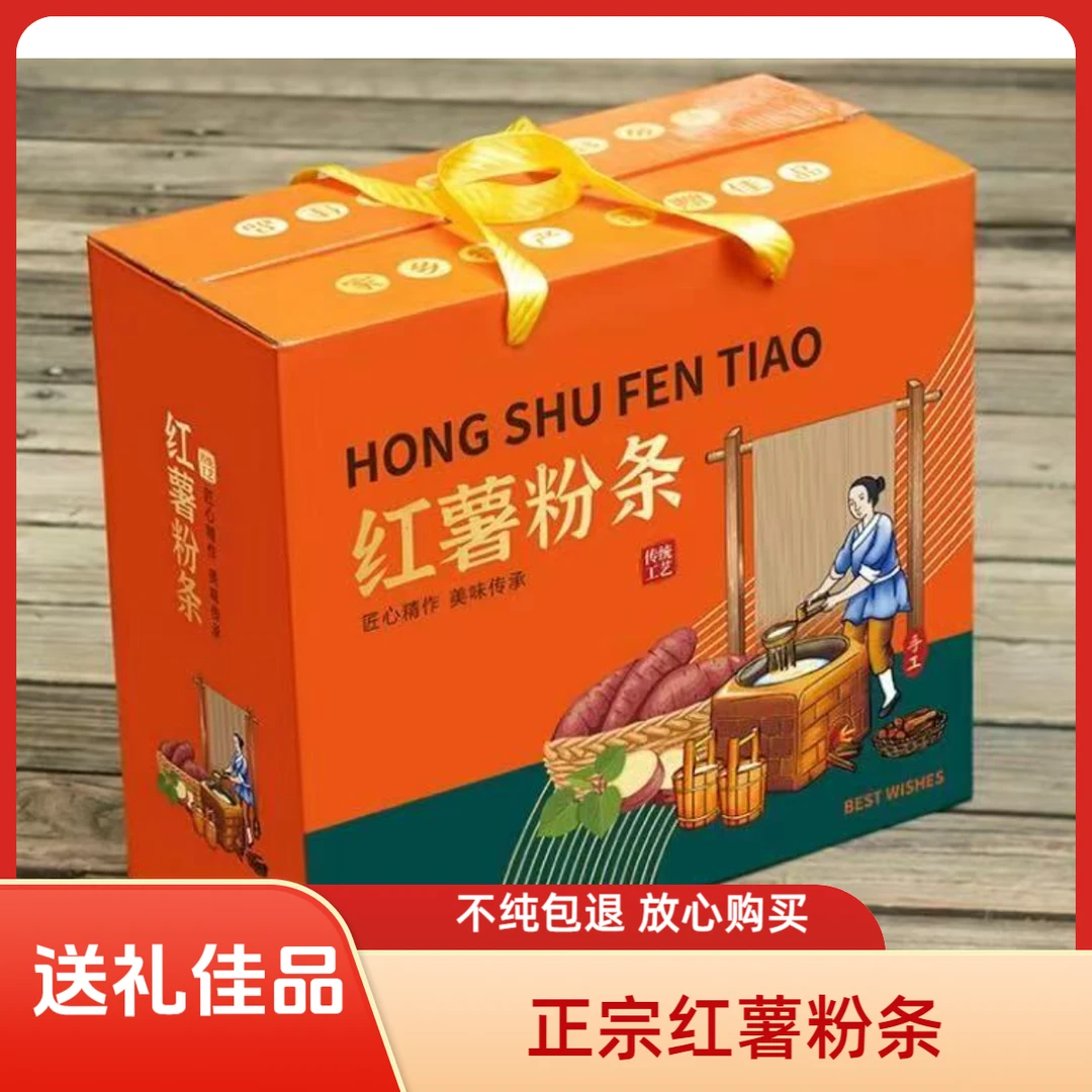 纯正红薯粉条5斤礼盒装