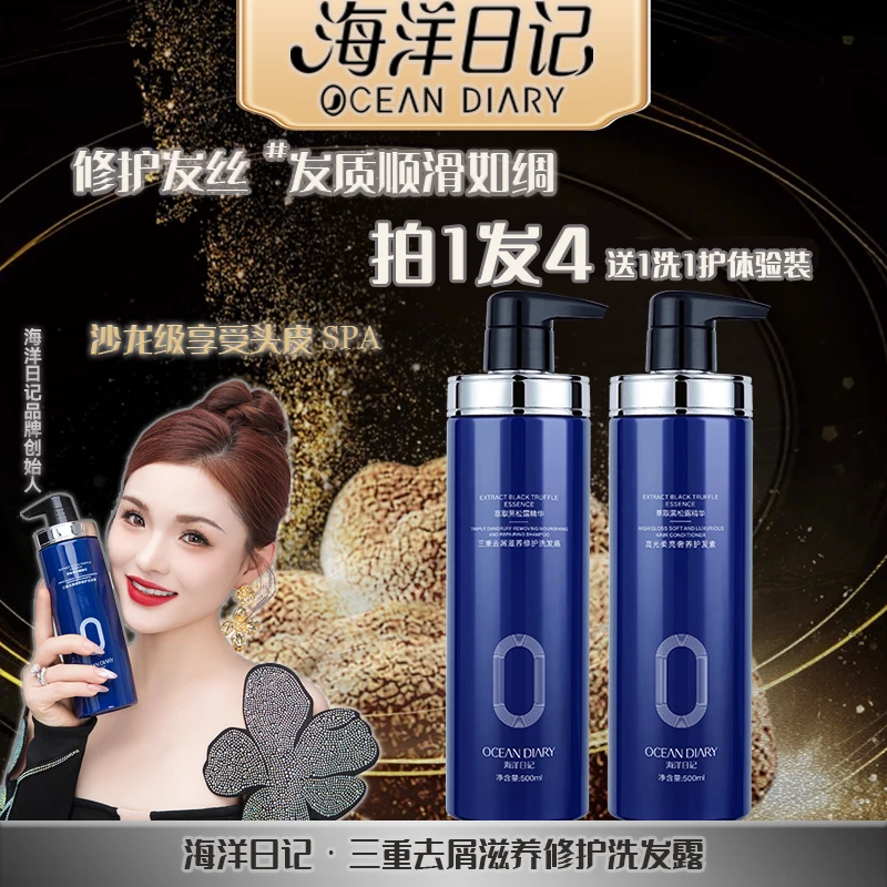 【李俏俏新店专属】海洋日记三重去屑滋养修护洗发露500ml