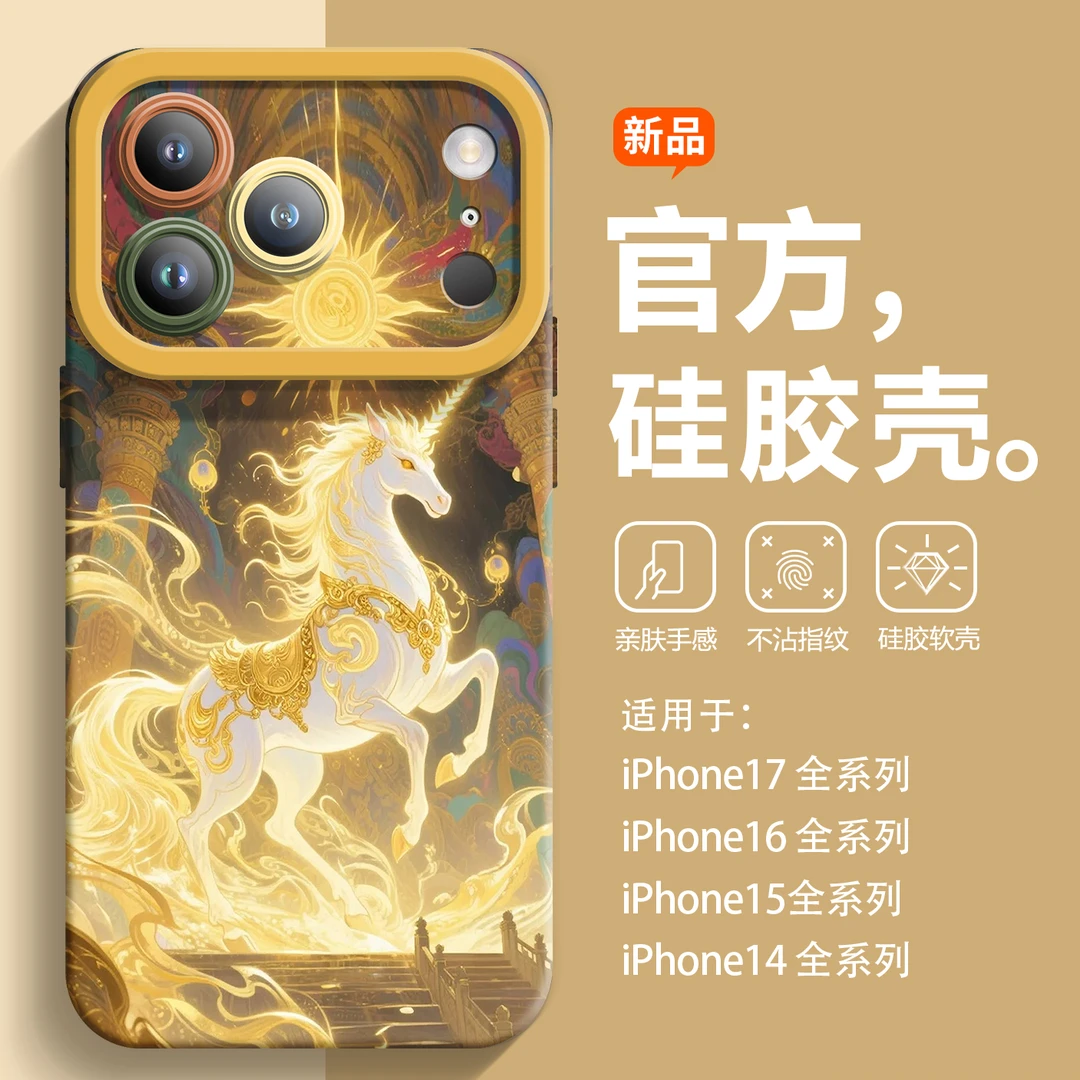 壹卡通骏马适用苹果17promax手机壳新款iPhone16pro硅胶个性时尚