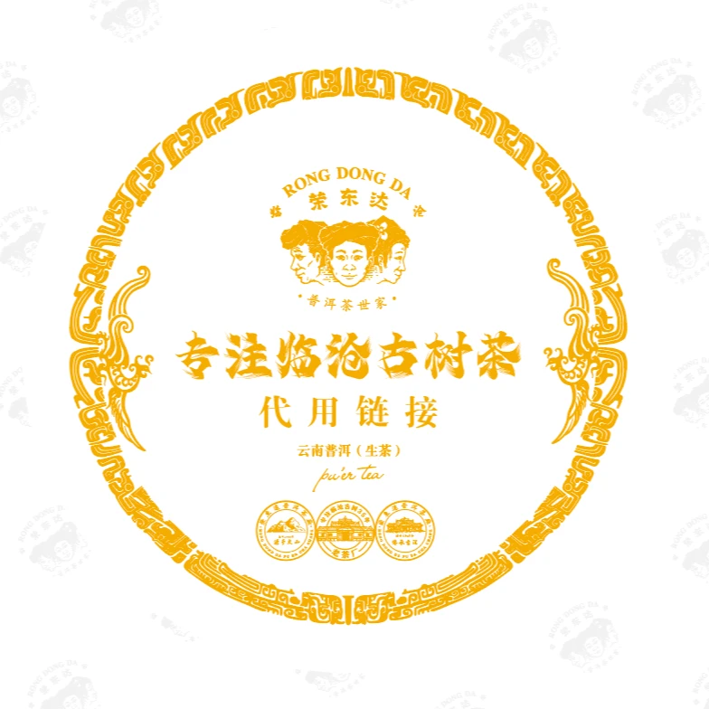 荣东达普洱差生茶同用链接